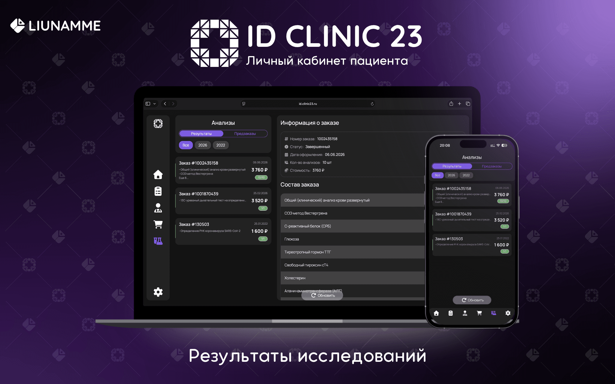 Результаты исследований