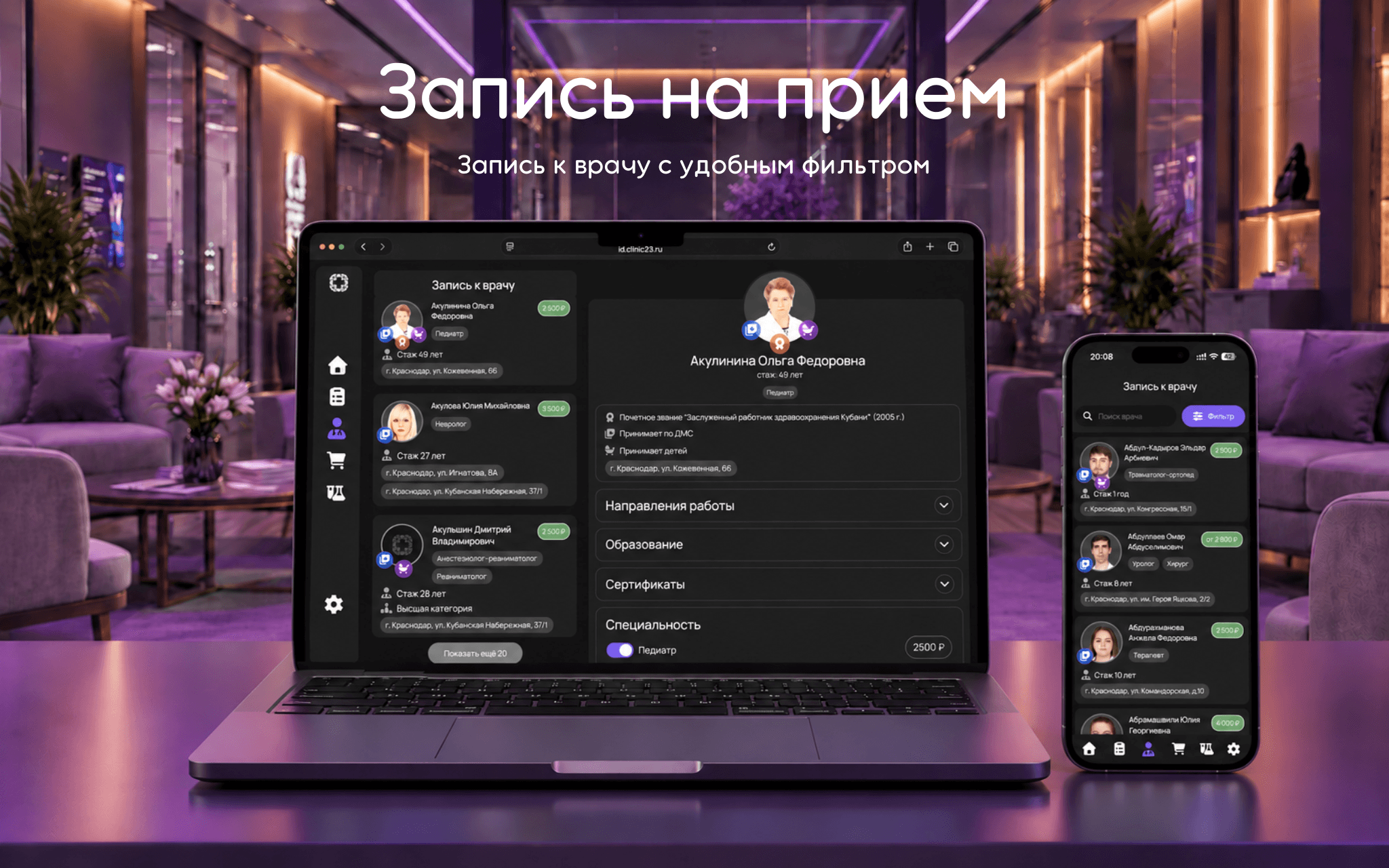 Запись на прием — Запись к врачу с удобным фильтром