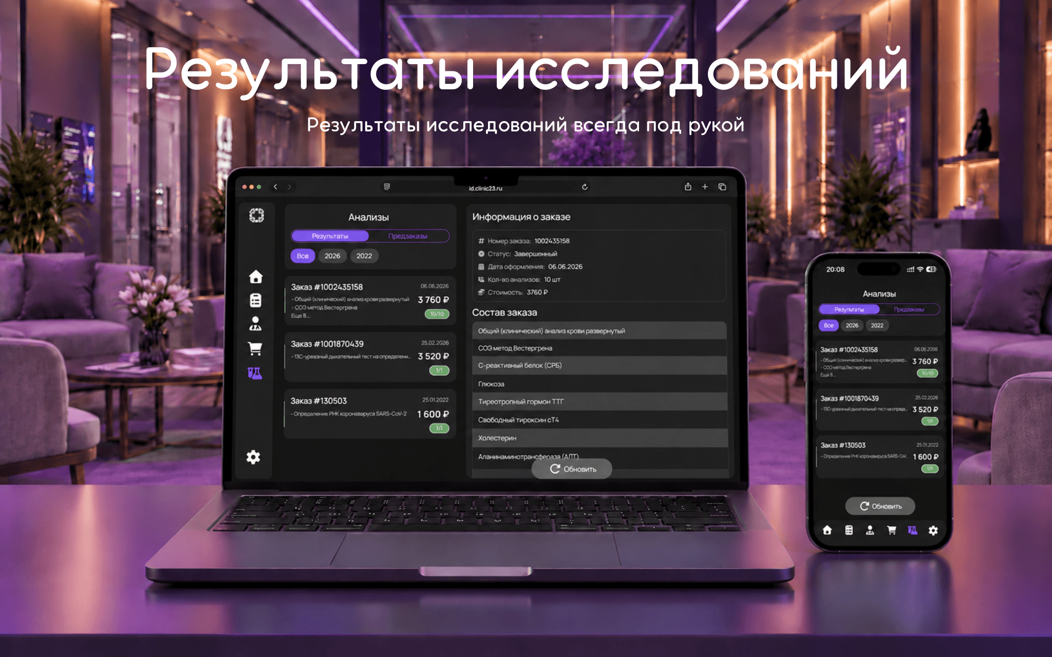 Результаты исследований — Результаты исследований всегда под рукой