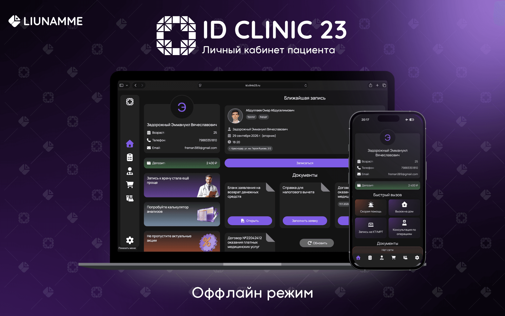 Оффлайн режим — Результаты исследований всегда под рукой, даже если нет интернета