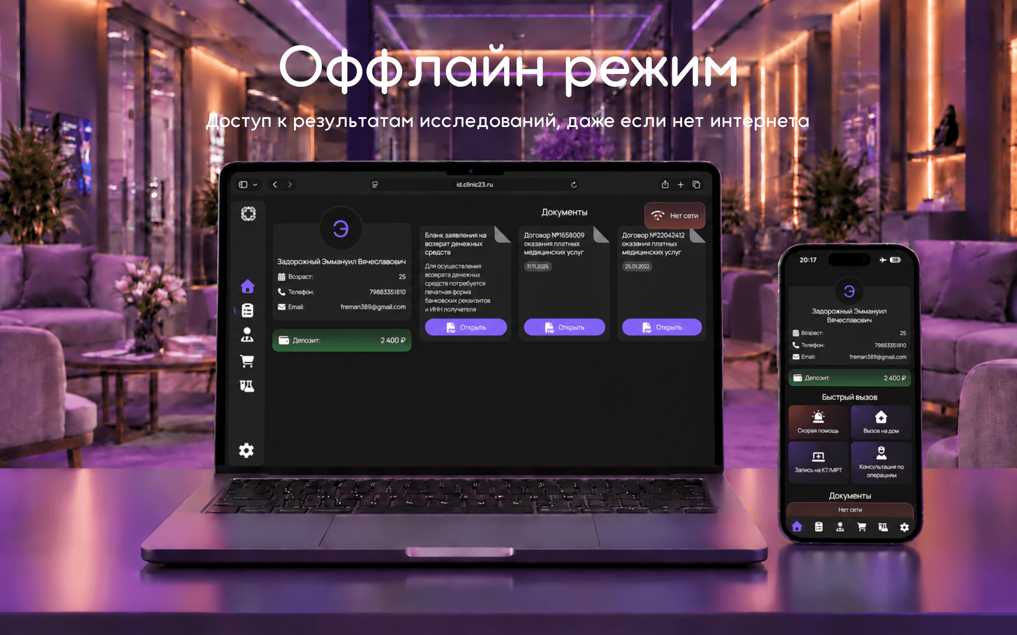 Оффлайн режим — Доступ к результатам исследований, даже если нет интернета